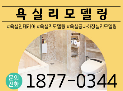 용인욕실공사화장실리모델링