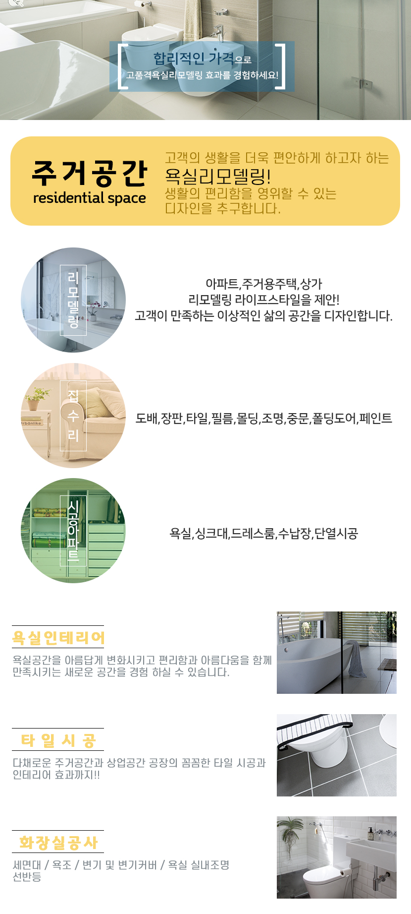 용인욕실공사화장실리모델링