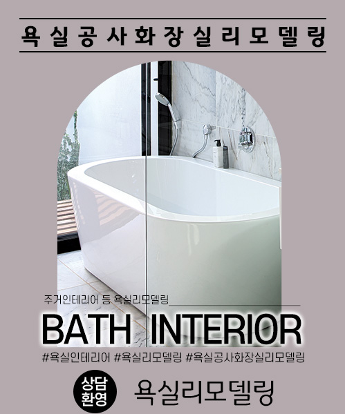 욕실리모델링 모바일 비주얼 0