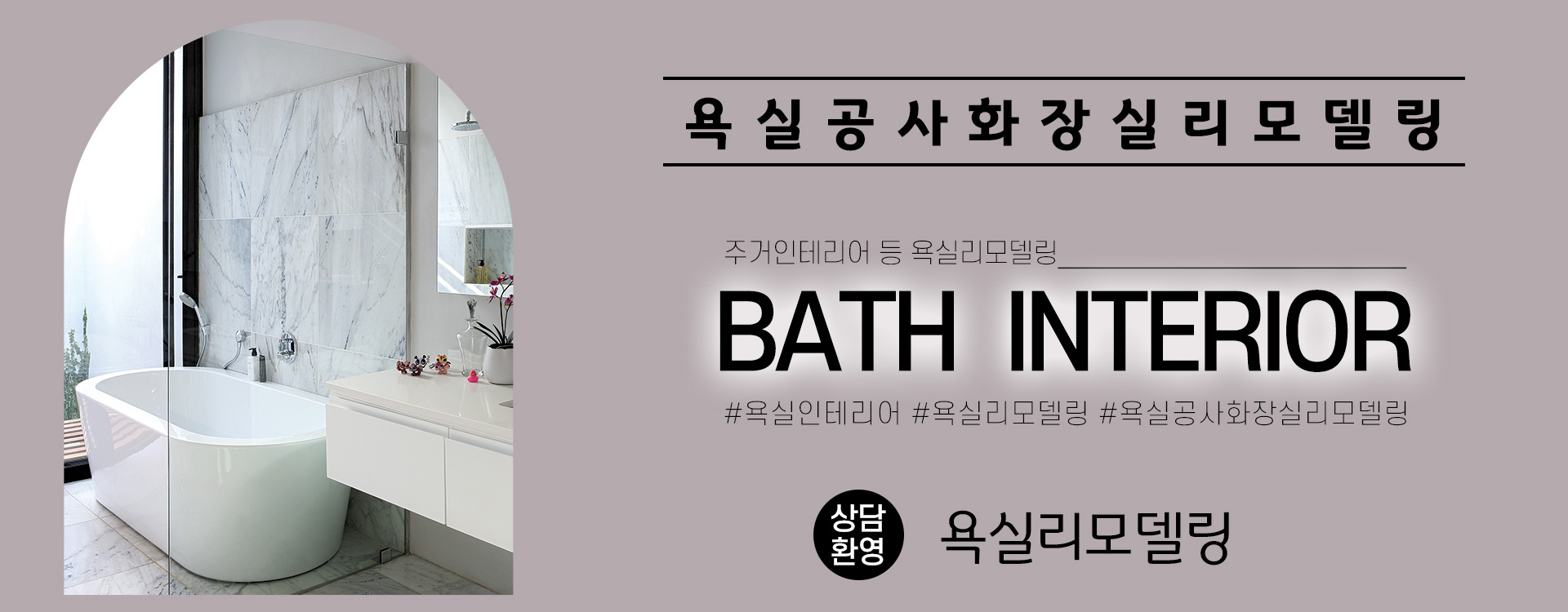 욕실리모델링 PC 비주얼 0